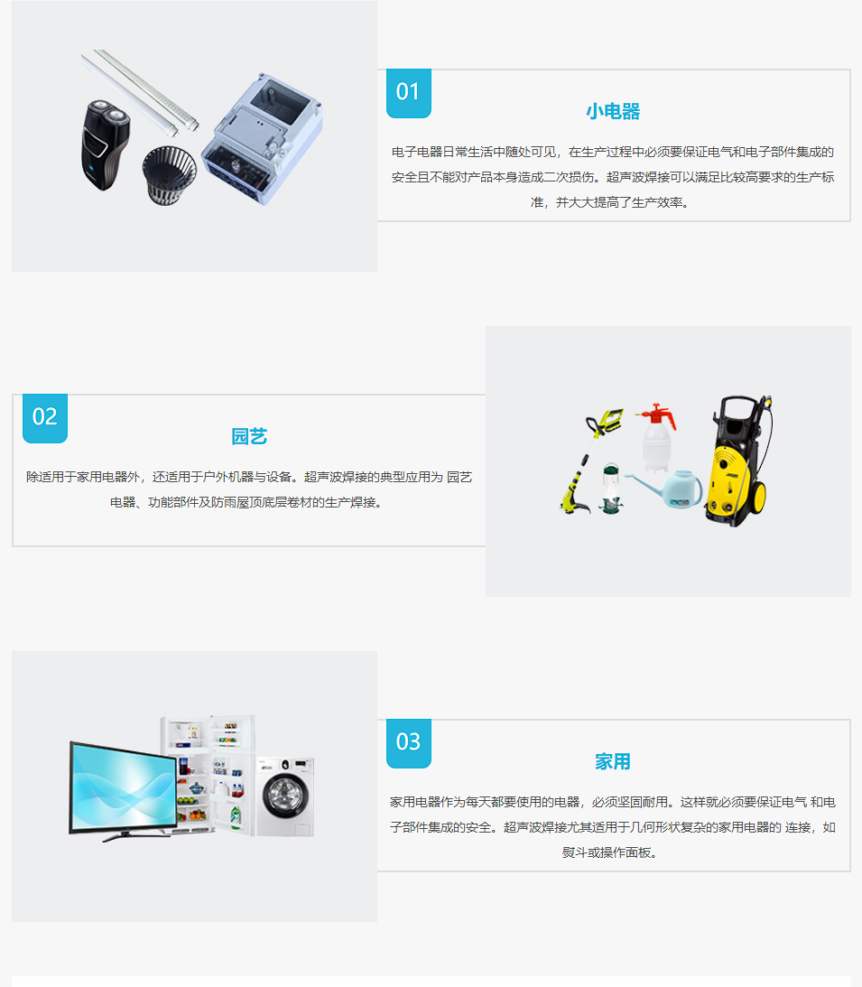超聲波塑焊在家用電器中的應用(圖1)