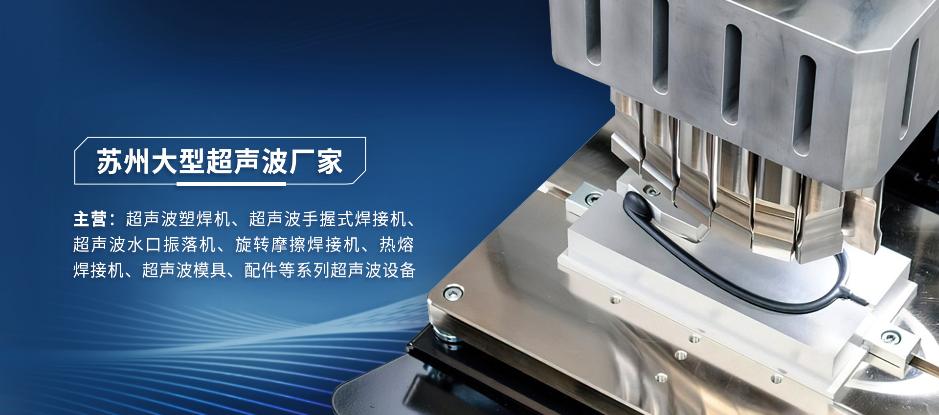 海爾曼超聲波焊接機傳感器出現(xiàn)故障，如何檢修？ (圖1)