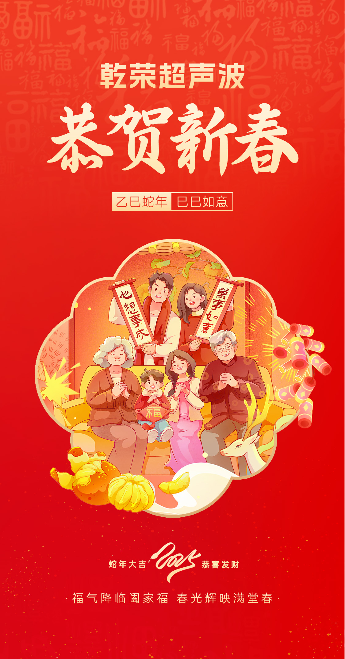 恭賀新春，乾榮超聲波向您拜年啦！