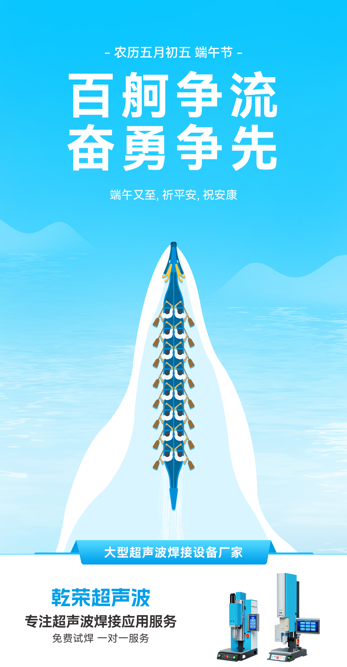 乾榮超聲波：愿您端午節(jié)心情如粽甜，事業(yè)如龍騰